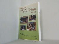 青少年のための「グループワーク・トレーニングの実際」 小学生編 監修・出演：上石厚志 日本GWT研究所/グループワーク・トレーニング・アドバイザー アローウィン