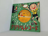 クリちゃんレコード 雨がさからかさ キングレコード