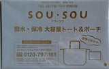 SOU・SOU 撥水・保冷大容量トート＆ポーチ 大人のおしゃれ手帖 2025年 7月号 特別付録