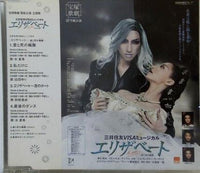 宝塚歌劇 雪組公演 主題歌 エリザベート 愛と死の輪舞