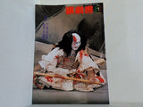 演劇界 2002年 1月号