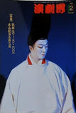 演劇界 2002年 2月号