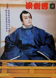 演劇界 2002年 4月号