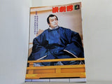演劇界 2002年 4月号