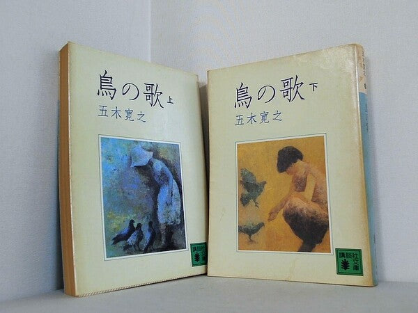 鳥の歌 講談社文庫 五木 寛之 上下巻。