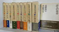 高橋和巳作品集 捨子物語 非の器ほか 1970年 １巻-９巻,別巻。スリーブケース付属。一部の巻に帯付属。