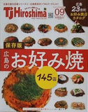 TJ Hiroshima 保存版 広島のお好み焼き大特集！2020年9月号