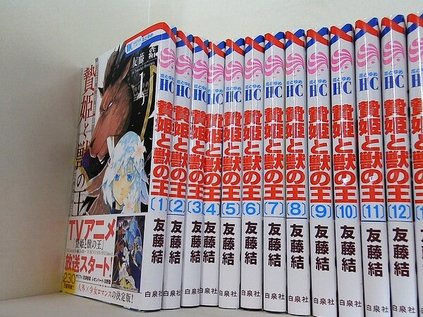 贄姫と獣の王 花とゆめCOMICS 友藤結 １巻-１５巻。全ての巻に帯付属。