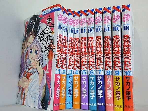 鬼の花嫁は喰べられたい 花とゆめCOMICS サカノ 景子 １巻-１０巻。一部の巻に帯付属。