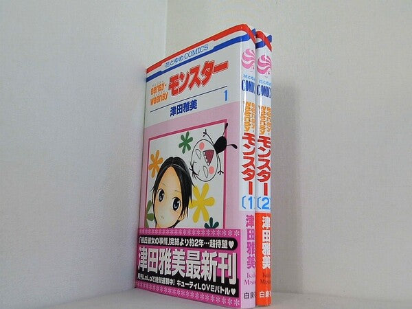 eensy-weensy モンスター 花とゆめCOMICS 津田 雅美 １巻-２巻。全ての巻に帯付属。