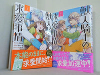 獣人騎士の求愛事情 ZERO-SUMコミックス chany 百門一新 晩亭シロ １巻-２巻。全ての巻に帯付属。