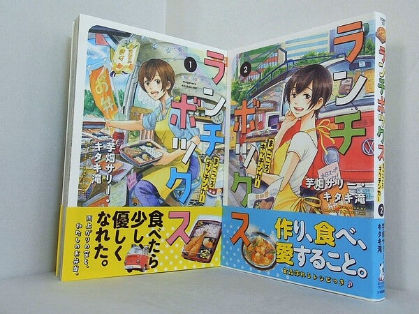 ランチボックス まごころキッチンカー  芋畑サリー キタキ滝 １巻-２巻。全ての巻に帯付属。