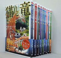 猫と竜  アマラ 大熊まい 佐々木泉　宝島社 １巻-９巻。帯付属。