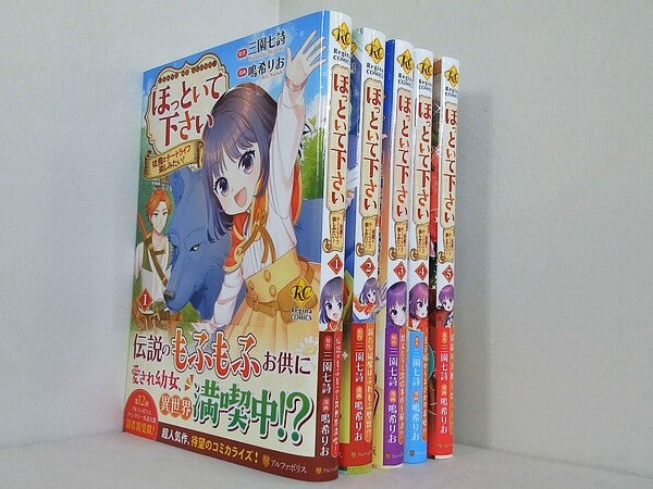 ほっといて下さい 従魔とチートライフ楽しみたい！ Regina COMICS 鳴希りお 三園七詩 １巻-５巻。全ての巻に帯付属。