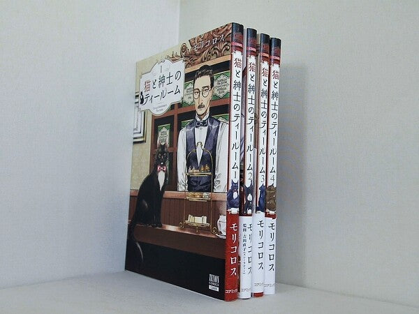 猫と紳士のティールーム ゼノンコミックス モリコロス １巻-４巻。一部の巻に帯付属。