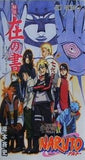 ナルト NARUTO MOVIE 入場者特典 秘伝・在の書 ボルト　オフィシャルムービー BOOK