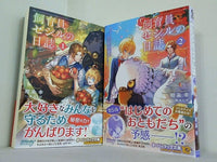 飼育員セシルの日誌 -ひとりぼっちの女の子が新天地で愛を知るまで-  紺染幸 凩はとば １巻-２巻。全ての巻に帯付属。
