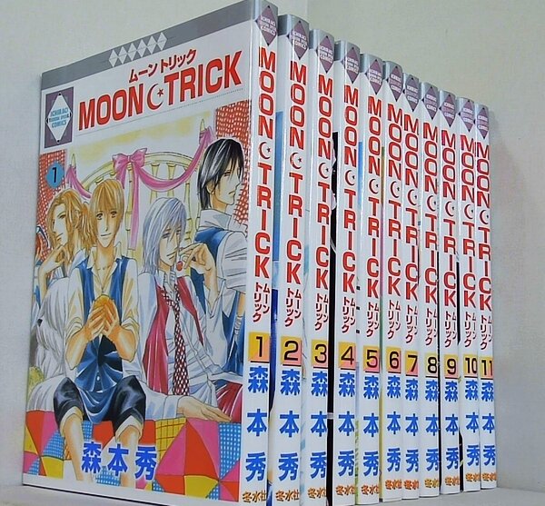 MOON・TRICK ムーントリック　冬水社　いちラキコミックス 　森本秀 １巻-１１巻。