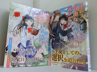エレノア王女は自由な青春を送りたい 異世界トリップでJKライフ  ブリーゼコミックス 七里慧 １巻-２巻。全ての巻に帯付属。