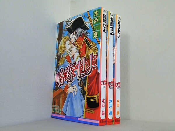 略奪せよ 君臨せよ 征服せよ 水戸 泉 蔵王 大志 ３点。略奪せよ,君臨せよ,征服せよ。