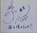 羽多野渉 サイン色紙