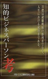 知的ビジネスパーソン考 大和ハウス工業株式会社人事部