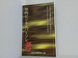 知的ビジネスパーソン考 大和ハウス工業株式会社人事部