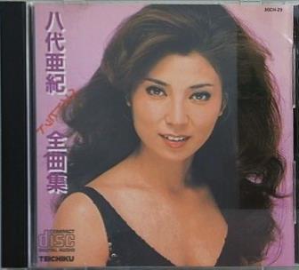 八代亜紀 ベストヒット全曲集