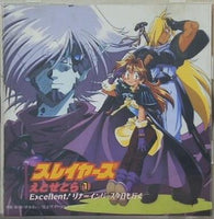 スレイヤーズ えとせとら 1 Excellent！ リナ＝インバース今日も行く