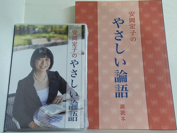 安岡定子のやさしい論語 ユーキャン