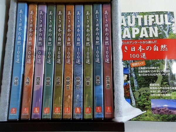 美しき日本の自然100選 ユーキャン