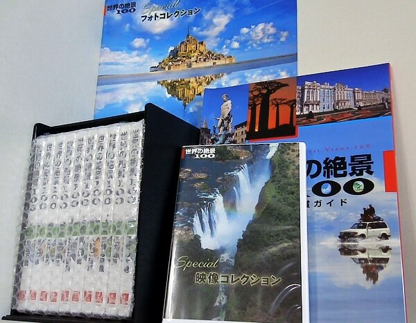 ユーキャン 世界の絶景100