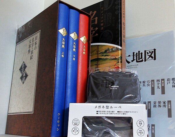 ユーキャン 日本の名字 家紋大事典 初回版 上下巻,家紋大辞典,ビジュアル解説本。BOXケース付属。珍名日本大地図付属。電子辞書付属。メガネ型ルーペ付属。