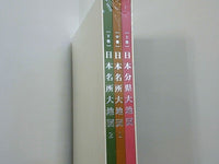 ユーキャン 日本大地図 １巻-３巻。索引付属。特製ポスター付属。富士遠望パノラマ図付属。BOXケース付属。未開封品。付属する商品は画像の物のみ。