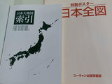 ユーキャン 日本大地図 １巻-３巻。索引付属。特製ポスター付属。富士遠望パノラマ図付属。BOXケース付属。未開封品。付属する商品は画像の物のみ。