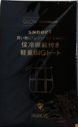 SNOOPY 保冷機能付き軽量BIGトート GLOW 2025年 8月号 特別付録