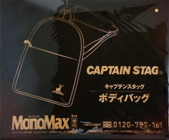 キャプテンスタッグ ボディバッグ MonoMax 2025年 8月号増刊 特別付録