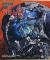 交響詩 機動戦士ガンダム F91 SYMPHONIC POEM