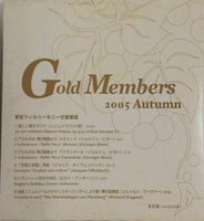 Gold Members 2005 Autumn 東京フィルハーモニー交響楽団