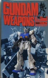 機動戦士ガンダム GUNDAM WEAPONS U.C.0080 ホビージャパン12月号別冊 1989年