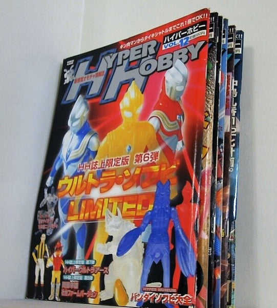 ハイパーホビー HYPER HOBBY 新感覚おもちゃ情報誌 1999年 Vol.12-Vol.17。カード付属。