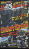 CRAZY SPEED JUN MAEDA CBR1000RR 2005 ヤングマシン 9月号 特別付録