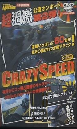 CRAZY SPEED JUN MAEDA CBR1000RR 2005 ヤングマシン 9月号 特別付録
