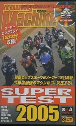 SUPER TEST 2005 スペンサーCB750F改 2005 ヤングマシン 8月号 特別付録