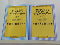 英文法のナビゲーター  伊藤 和夫 上下巻。