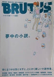 BRUTUS ブルータス 2016年 1月 1・15日号 No.815