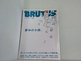 BRUTUS ブルータス 2016年 1月 1・15日号 No.815