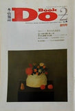 Do BOOK 創刊号 1989年 2月 vol.1