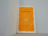 江戸名物評判記案内 中野三敏 岩波新書 313