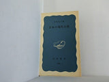 日本の現代小説 中村光夫 岩波新書 676